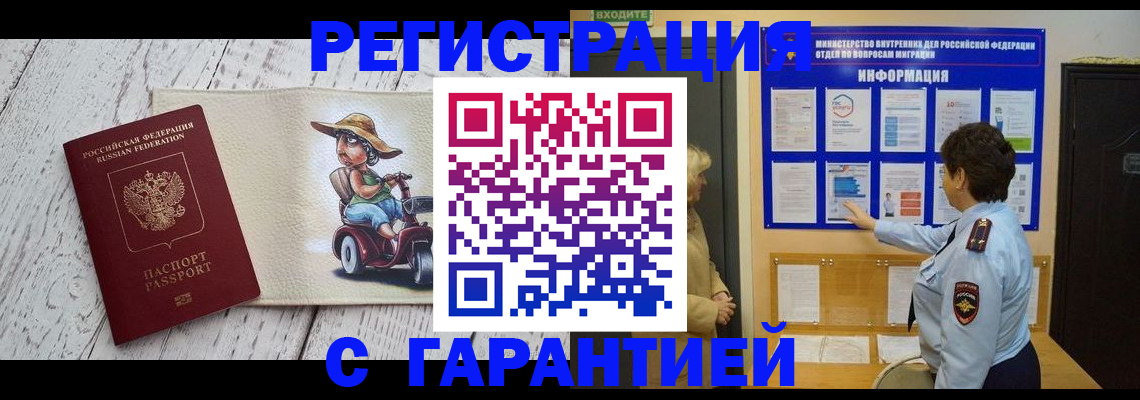 временная прописка в Истре